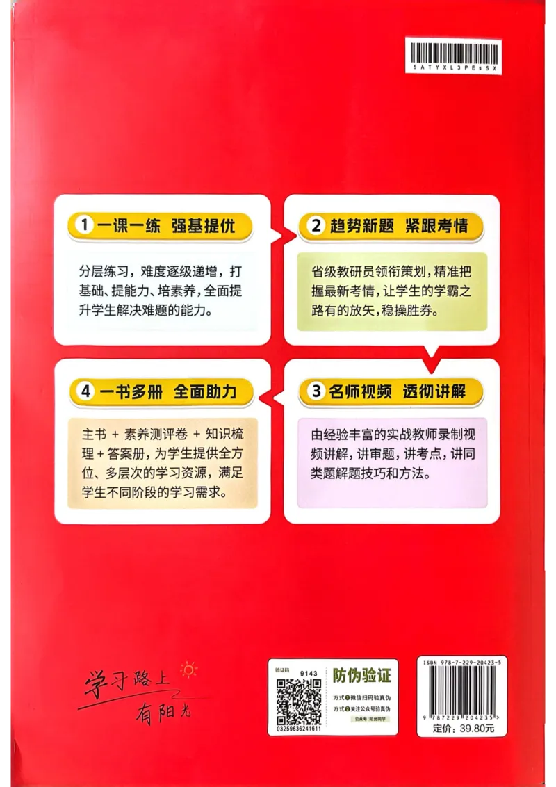五年级上册2025秋季新版阳光同学提优训练_小学教辅2026新版+暑假衔接_25秋《阳光同学课时提优训练》英语人教版3-6年级_五年级