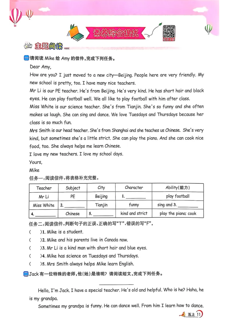 五年级上册2025秋季新版阳光同学提优训练_小学教辅2026新版+暑假衔接_25秋《阳光同学课时提优训练》英语人教版3-6年级_五年级