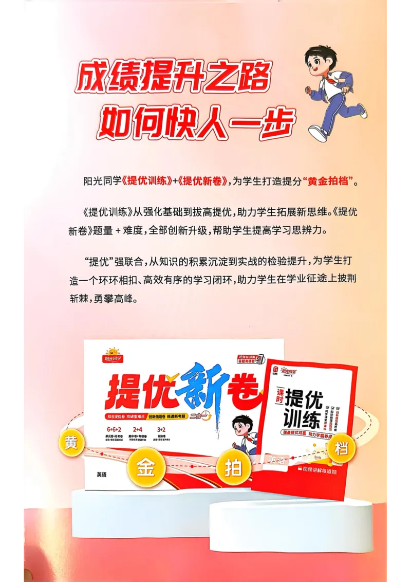五年级上册2025秋季新版阳光同学提优训练_小学教辅2026新版+暑假衔接_25秋《阳光同学课时提优训练》英语人教版3-6年级_五年级