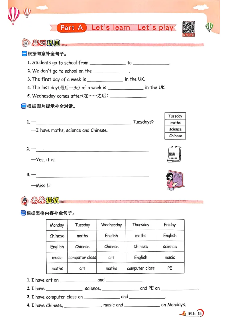 五年级上册2025秋季新版阳光同学提优训练_小学教辅2026新版+暑假衔接_25秋《阳光同学课时提优训练》英语人教版3-6年级_五年级