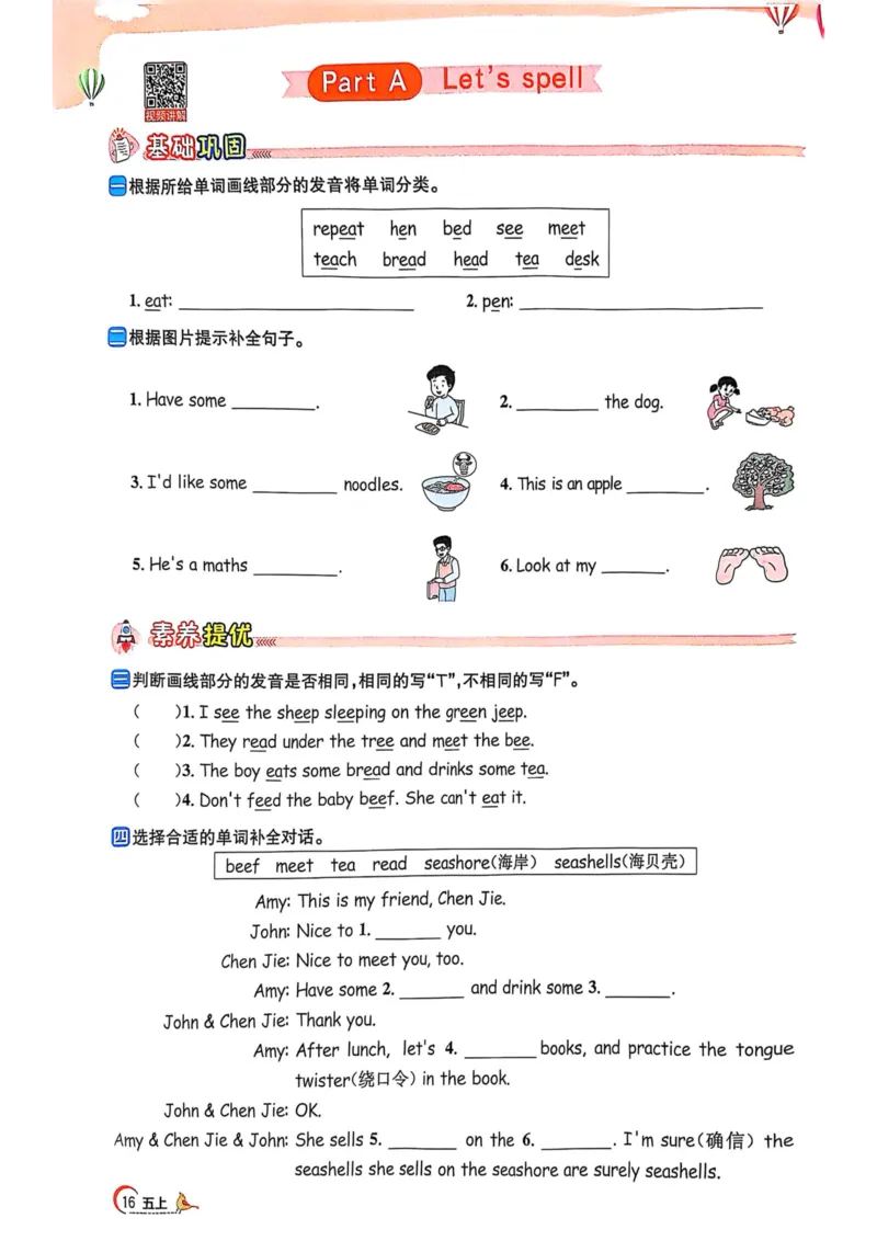五年级上册2025秋季新版阳光同学提优训练_小学教辅2026新版+暑假衔接_25秋《阳光同学课时提优训练》英语人教版3-6年级_五年级