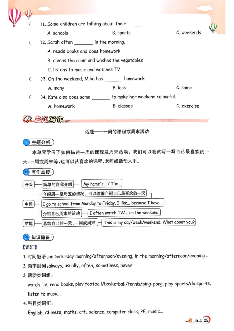 五年级上册2025秋季新版阳光同学提优训练_小学教辅2026新版+暑假衔接_25秋《阳光同学课时提优训练》英语人教版3-6年级_五年级