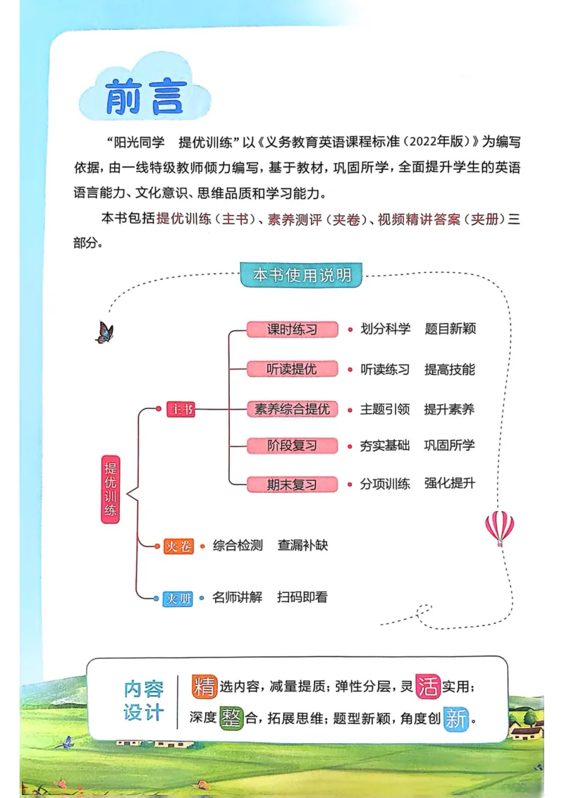 五年级上册2025秋季新版阳光同学提优训练_小学教辅2026新版+暑假衔接_25秋《阳光同学课时提优训练》英语人教版3-6年级_五年级