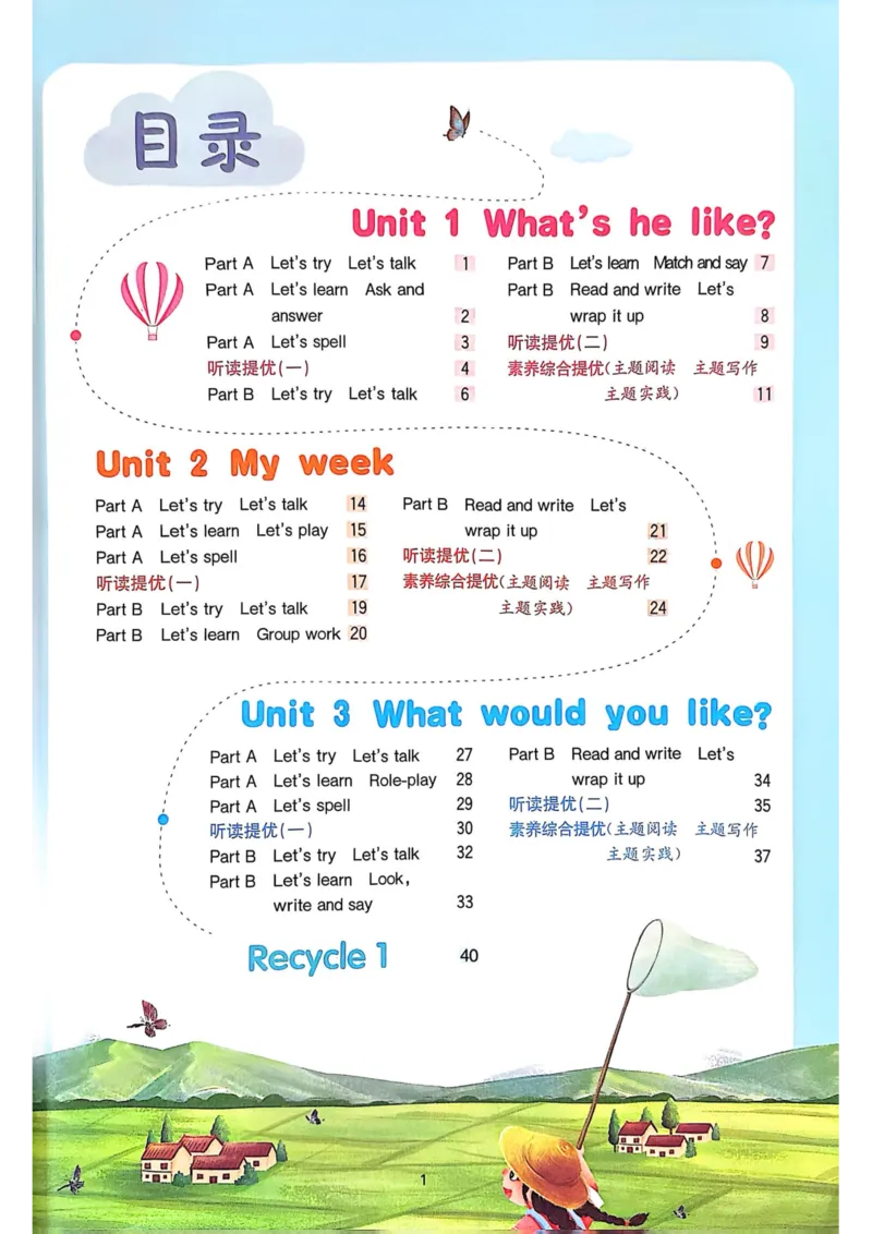 五年级上册2025秋季新版阳光同学提优训练_小学教辅2026新版+暑假衔接_25秋《阳光同学课时提优训练》英语人教版3-6年级_五年级
