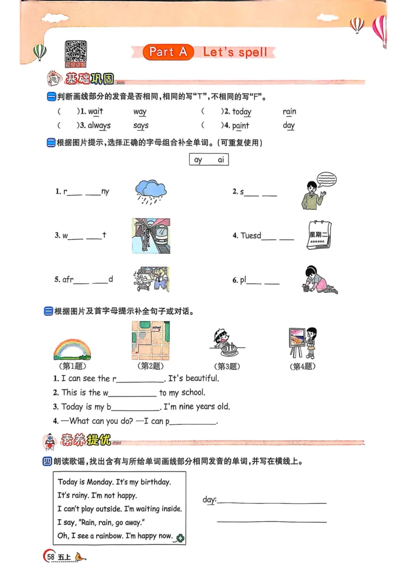 五年级上册2025秋季新版阳光同学提优训练_小学教辅2026新版+暑假衔接_25秋《阳光同学课时提优训练》英语人教版3-6年级_五年级