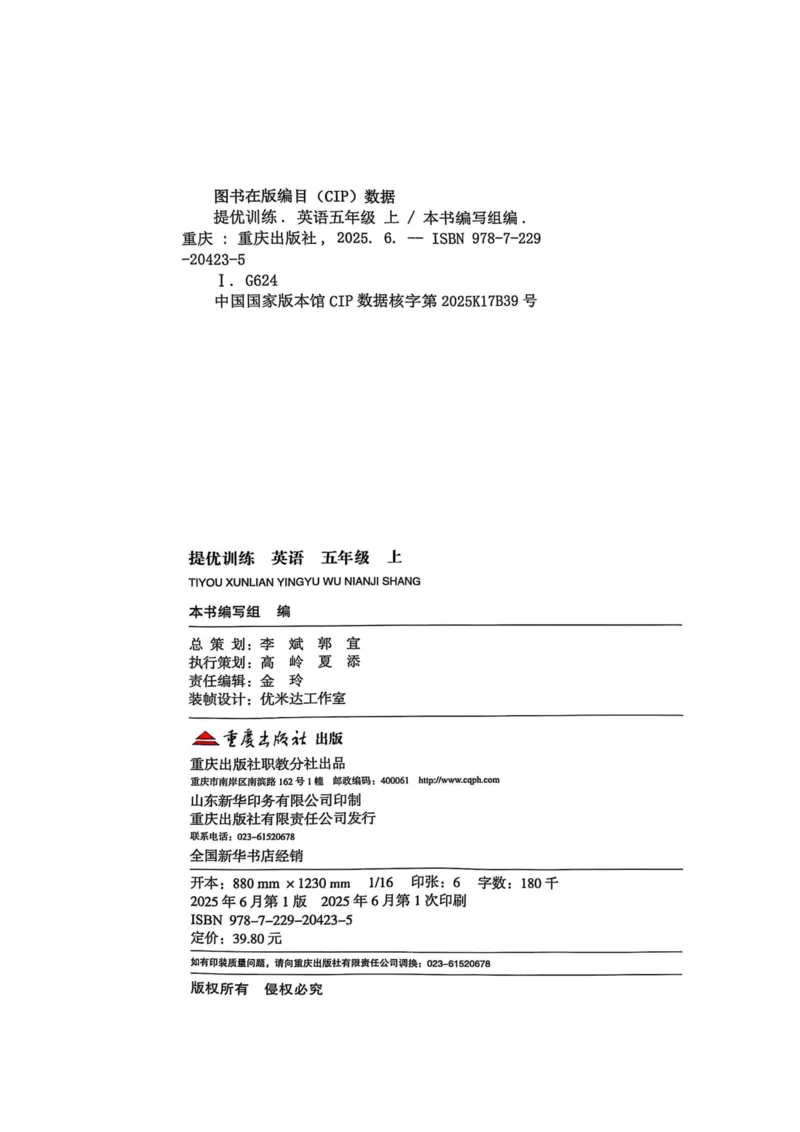 五年级上册2025秋季新版阳光同学提优训练_小学教辅2026新版+暑假衔接_25秋《阳光同学课时提优训练》英语人教版3-6年级_五年级