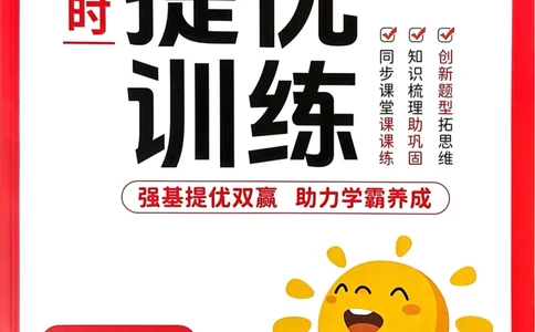 五年级上册2025秋季新版阳光同学提优训练_小学教辅2026新版+暑假衔接_25秋《阳光同学课时提优训练》英语人教版3-6年级_五年级