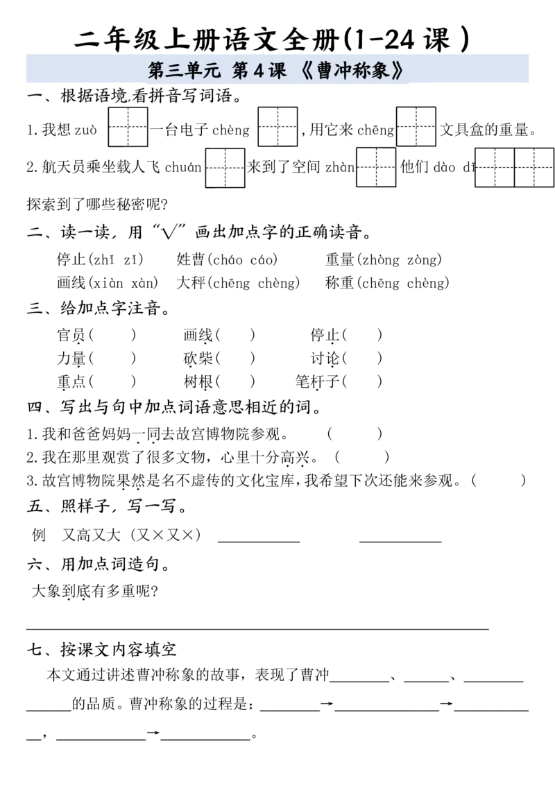 二年级上册语文全册一课一练(1)_小学1-6年级常用的上册资源汇总_二年级上册资料(1)