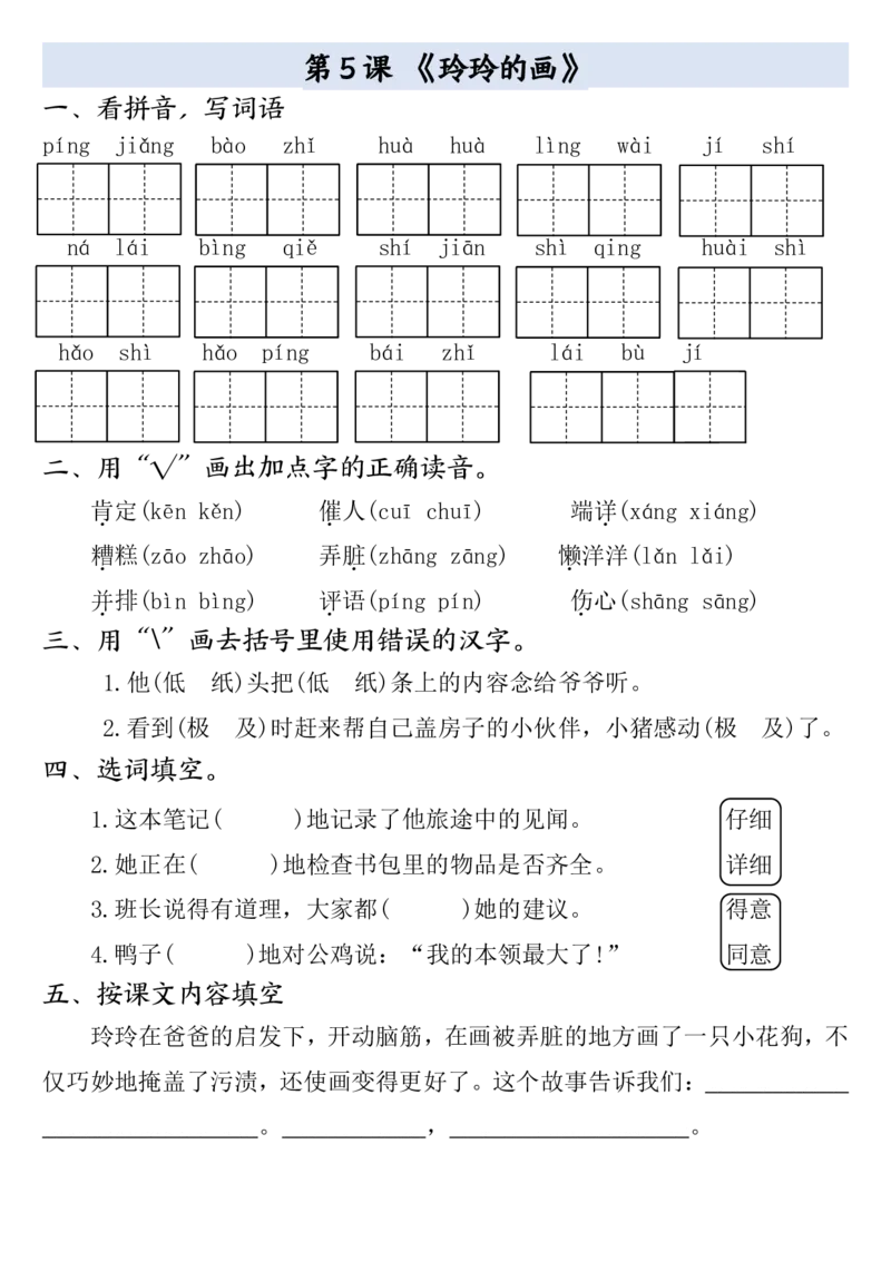 二年级上册语文全册一课一练(1)_小学1-6年级常用的上册资源汇总_二年级上册资料(1)