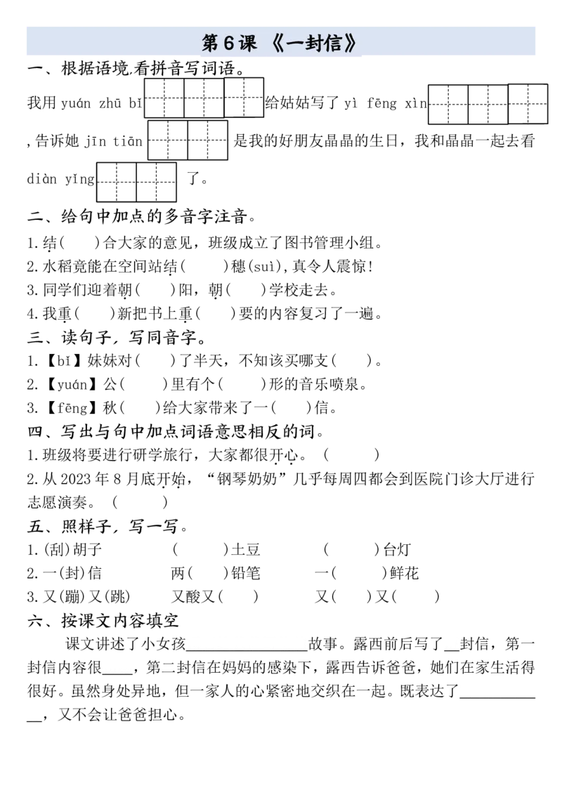二年级上册语文全册一课一练(1)_小学1-6年级常用的上册资源汇总_二年级上册资料(1)
