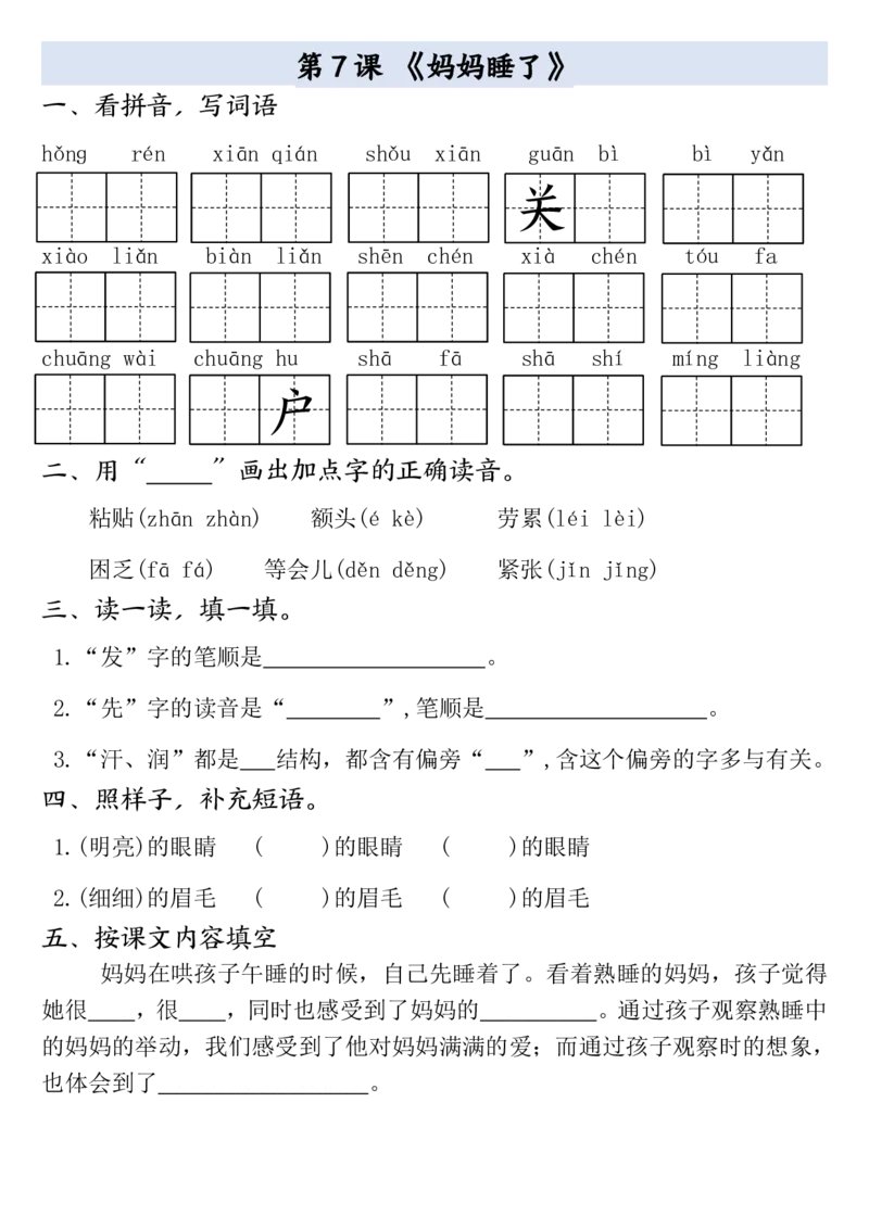 二年级上册语文全册一课一练(1)_小学1-6年级常用的上册资源汇总_二年级上册资料(1)