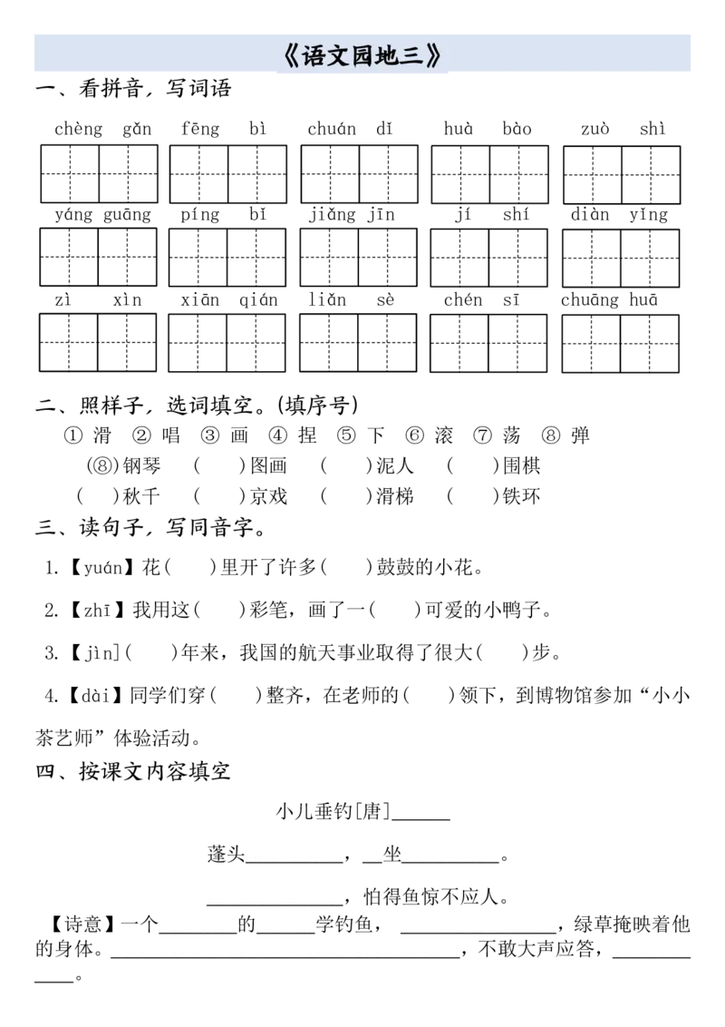 二年级上册语文全册一课一练(1)_小学1-6年级常用的上册资源汇总_二年级上册资料(1)