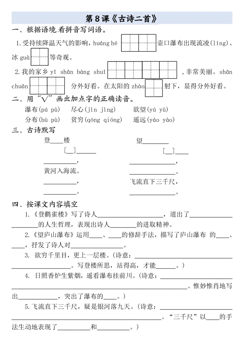 二年级上册语文全册一课一练(1)_小学1-6年级常用的上册资源汇总_二年级上册资料(1)