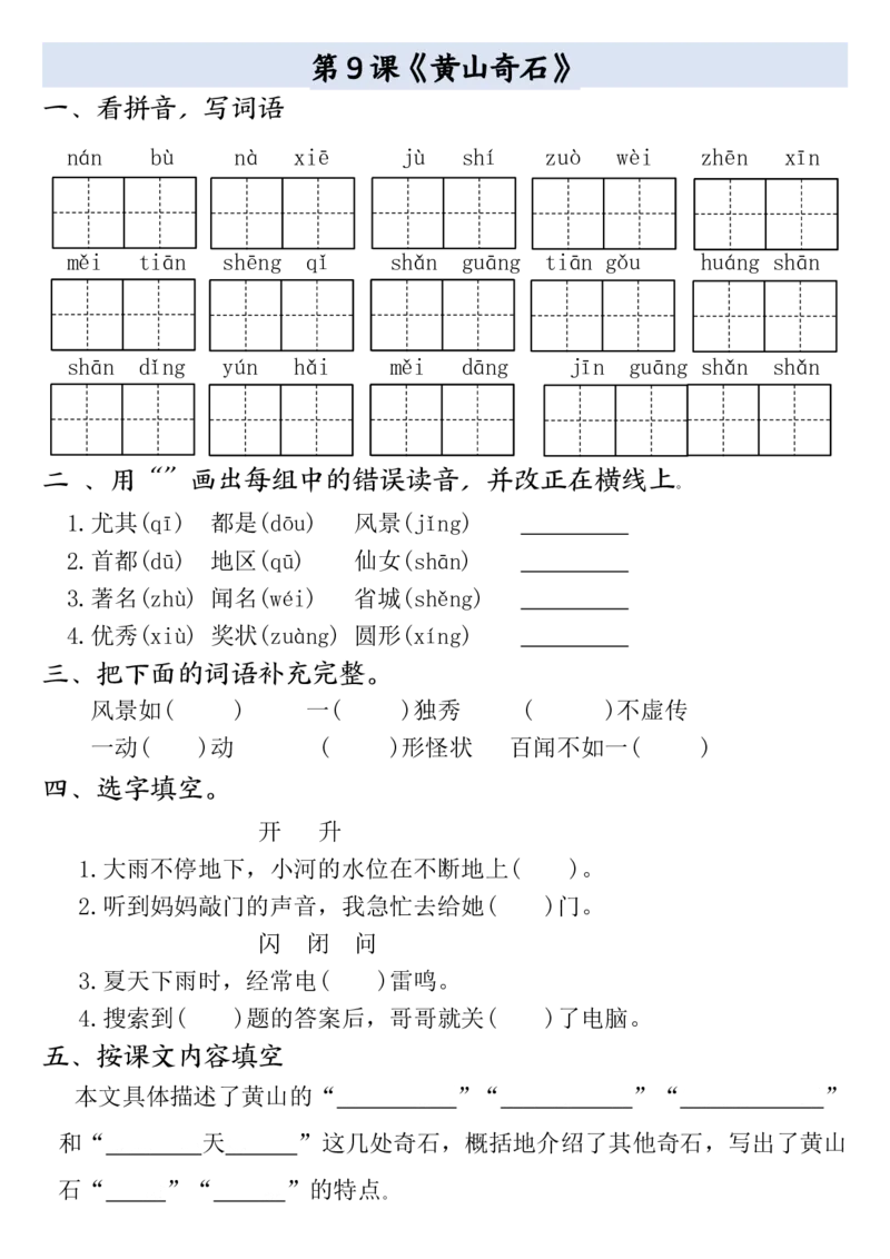 二年级上册语文全册一课一练(1)_小学1-6年级常用的上册资源汇总_二年级上册资料(1)