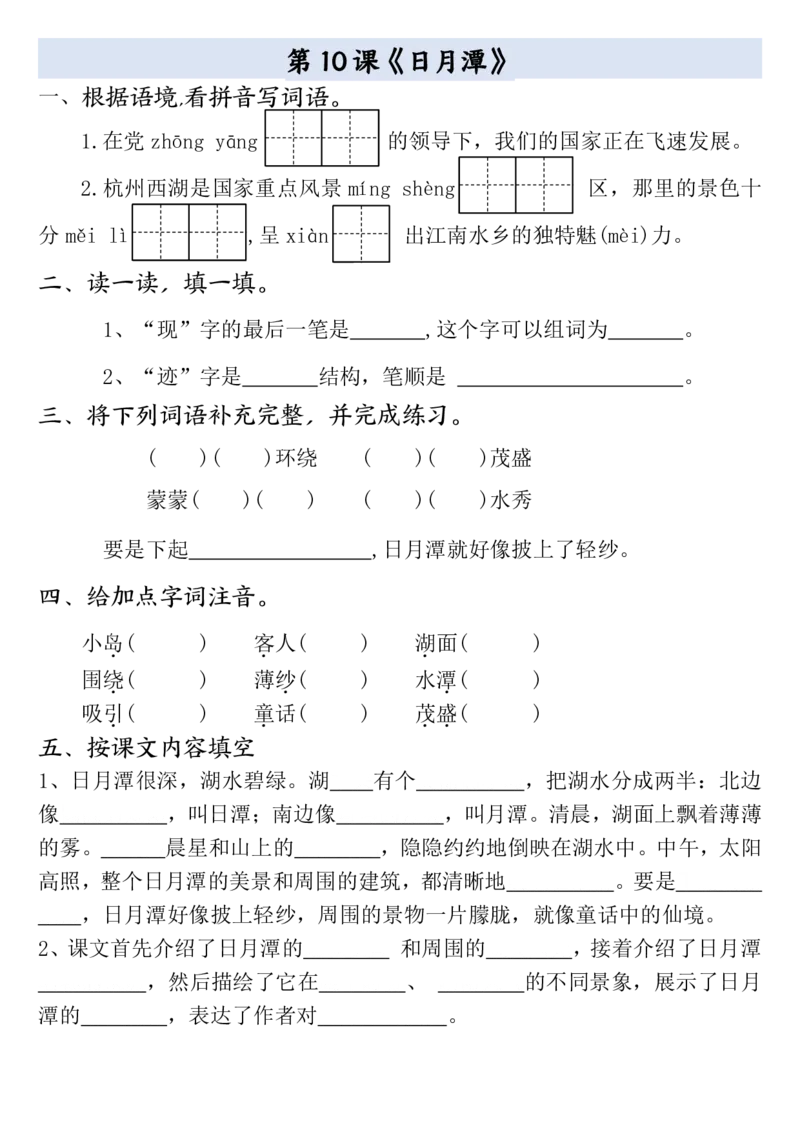 二年级上册语文全册一课一练(1)_小学1-6年级常用的上册资源汇总_二年级上册资料(1)