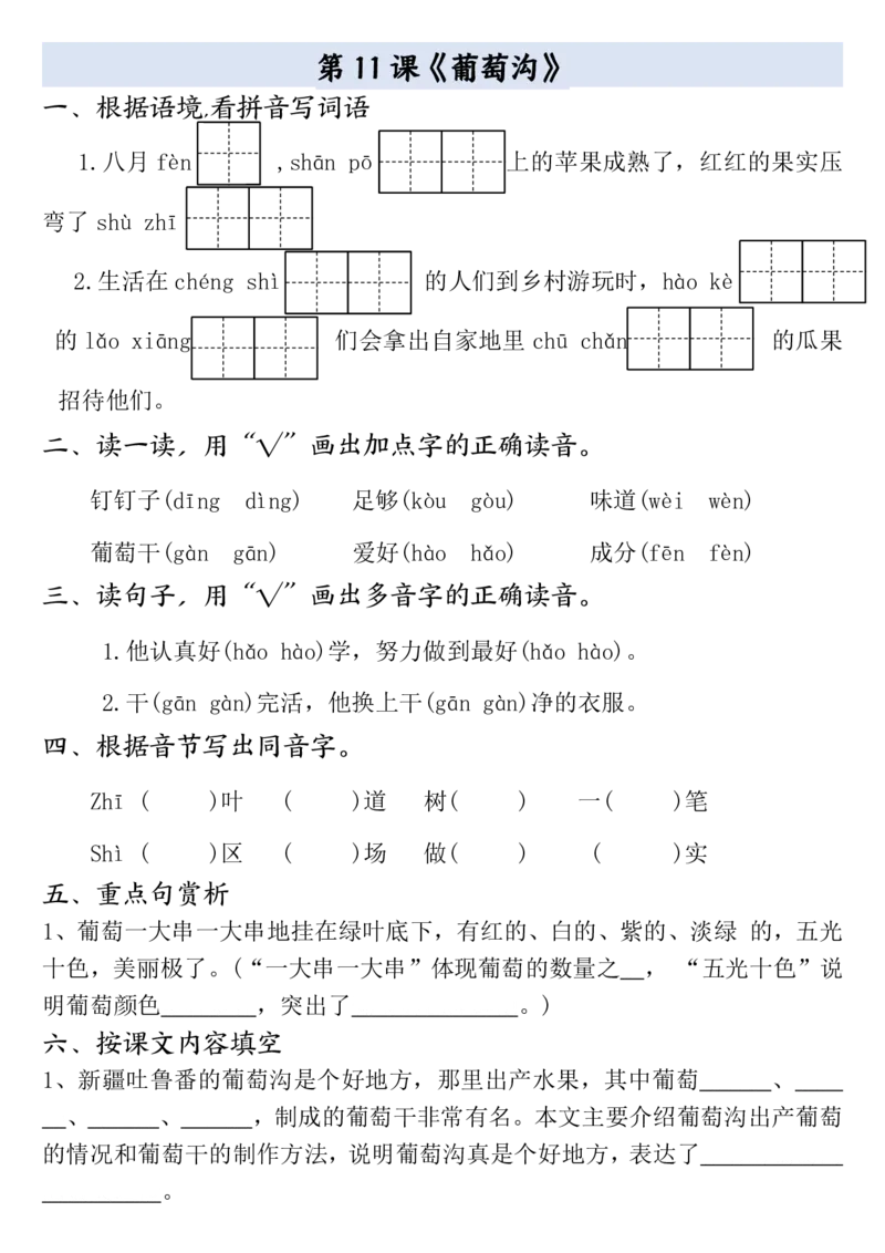 二年级上册语文全册一课一练(1)_小学1-6年级常用的上册资源汇总_二年级上册资料(1)