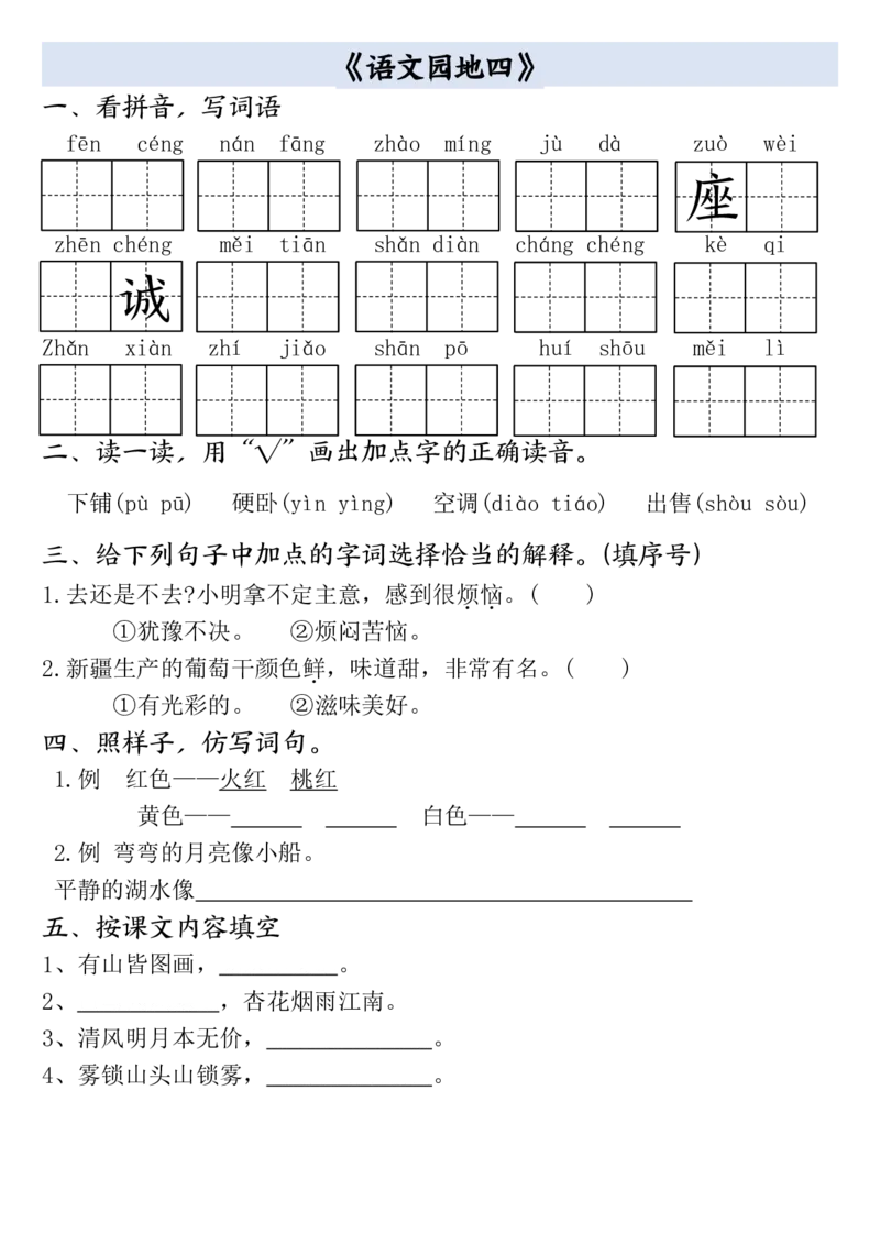 二年级上册语文全册一课一练(1)_小学1-6年级常用的上册资源汇总_二年级上册资料(1)