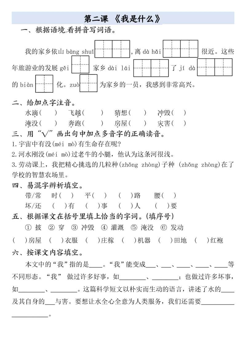 二年级上册语文全册一课一练(1)_小学1-6年级常用的上册资源汇总_二年级上册资料(1)