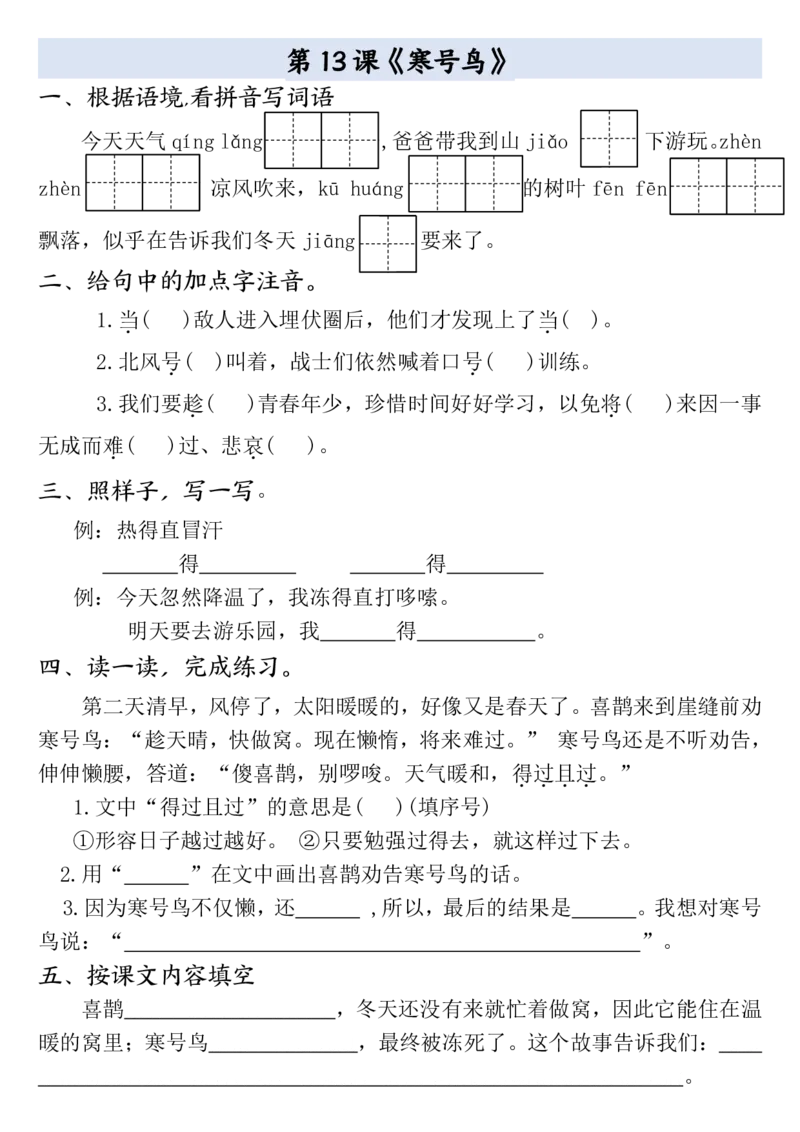 二年级上册语文全册一课一练(1)_小学1-6年级常用的上册资源汇总_二年级上册资料(1)