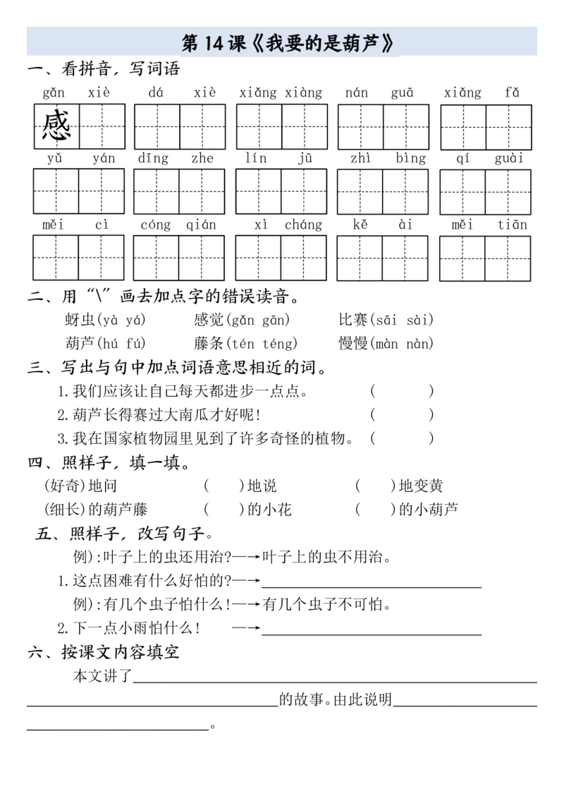 二年级上册语文全册一课一练(1)_小学1-6年级常用的上册资源汇总_二年级上册资料(1)