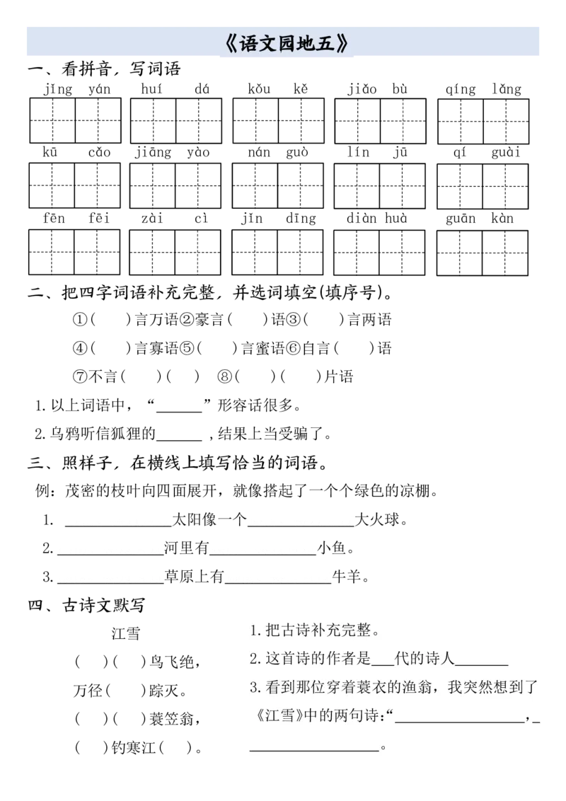 二年级上册语文全册一课一练(1)_小学1-6年级常用的上册资源汇总_二年级上册资料(1)