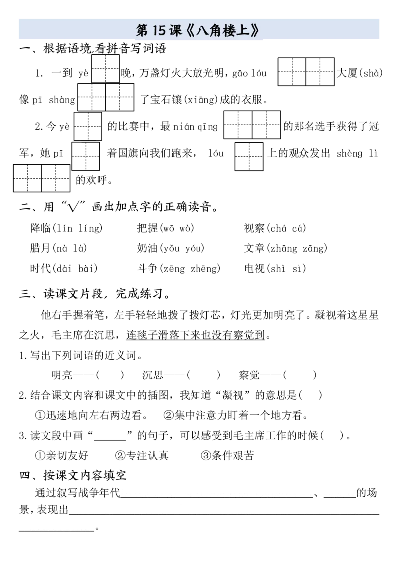 二年级上册语文全册一课一练(1)_小学1-6年级常用的上册资源汇总_二年级上册资料(1)