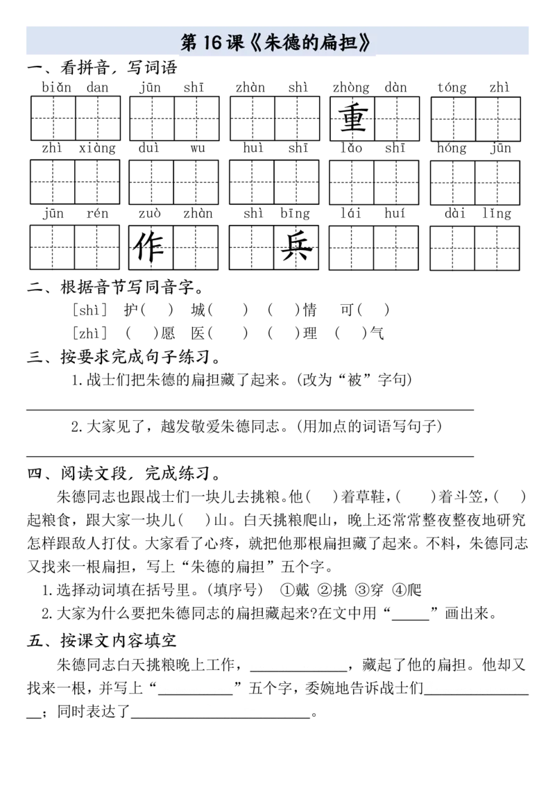 二年级上册语文全册一课一练(1)_小学1-6年级常用的上册资源汇总_二年级上册资料(1)