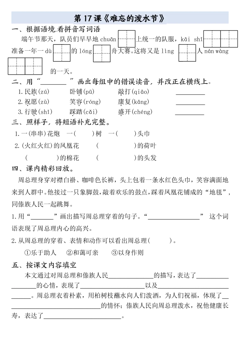 二年级上册语文全册一课一练(1)_小学1-6年级常用的上册资源汇总_二年级上册资料(1)