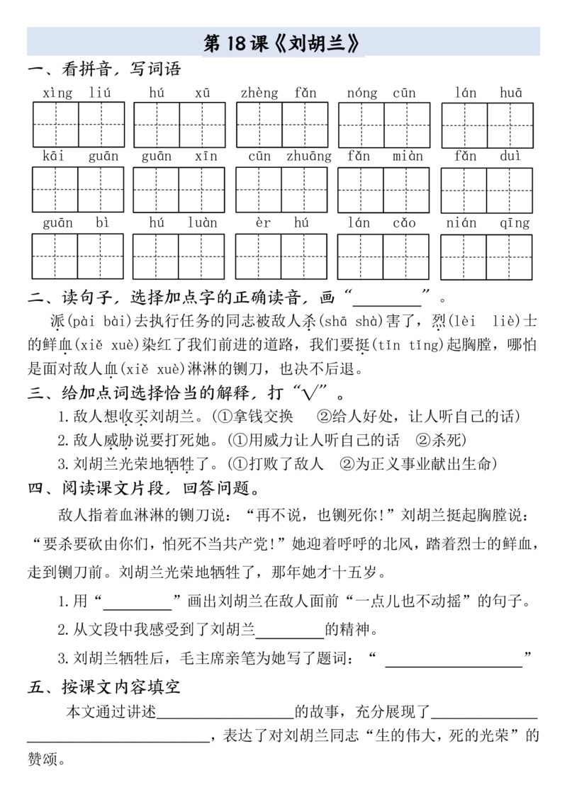 二年级上册语文全册一课一练(1)_小学1-6年级常用的上册资源汇总_二年级上册资料(1)