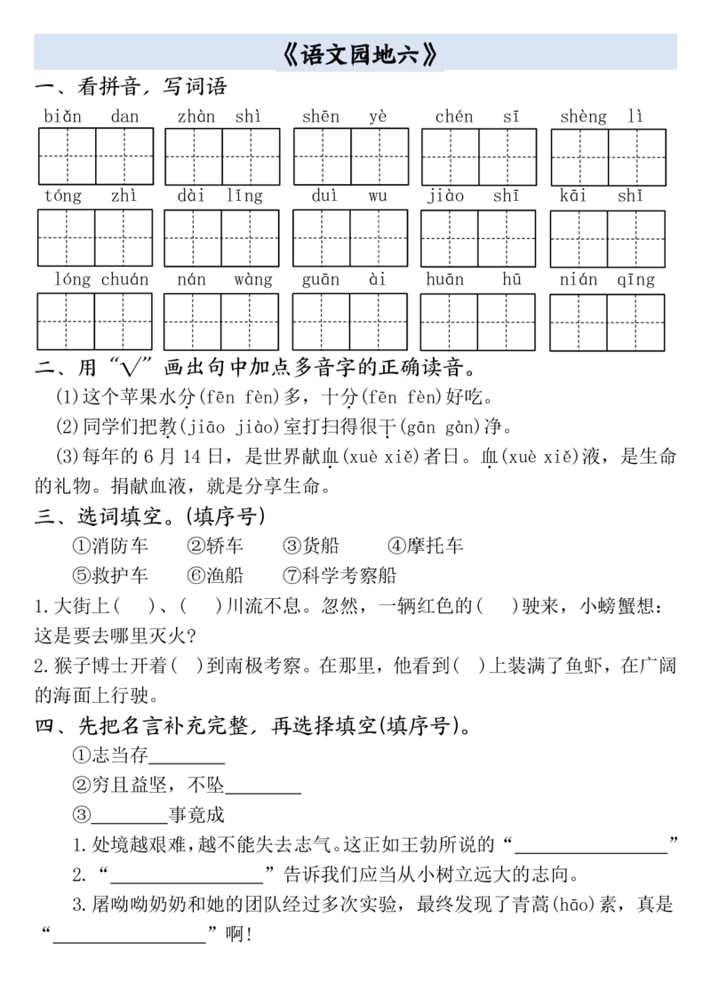 二年级上册语文全册一课一练(1)_小学1-6年级常用的上册资源汇总_二年级上册资料(1)