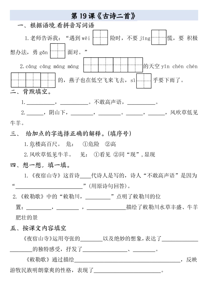 二年级上册语文全册一课一练(1)_小学1-6年级常用的上册资源汇总_二年级上册资料(1)