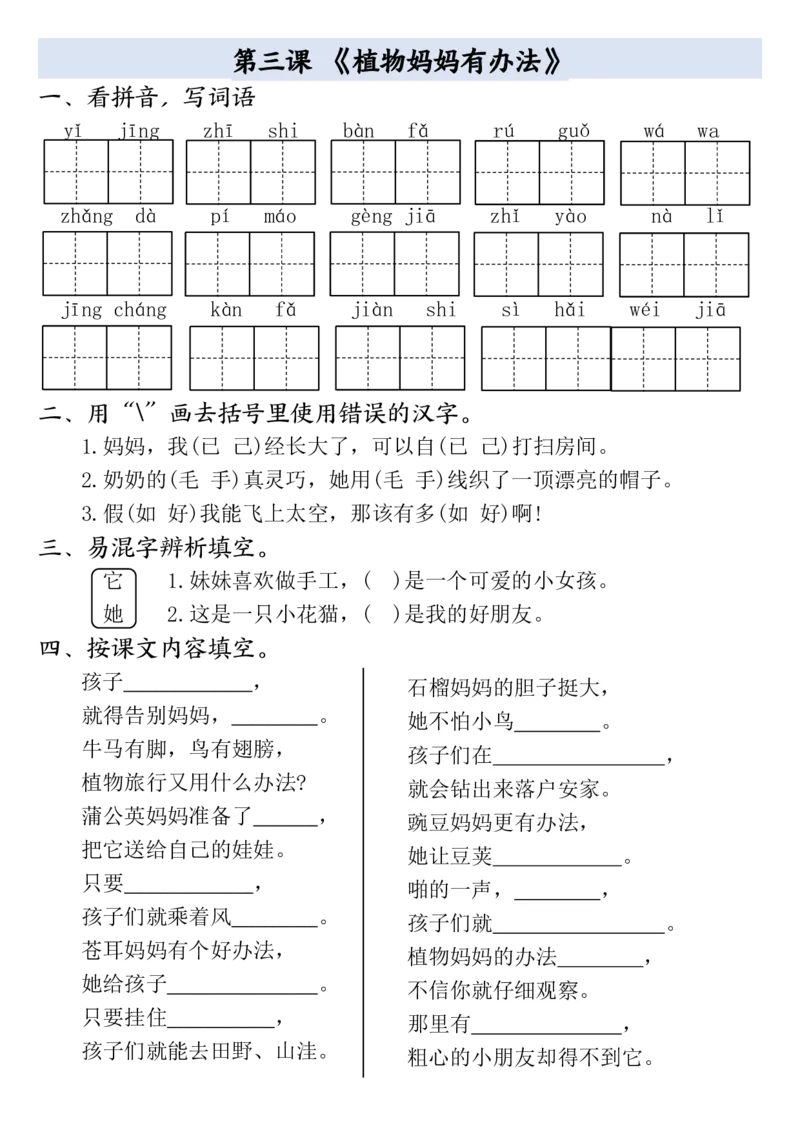 二年级上册语文全册一课一练(1)_小学1-6年级常用的上册资源汇总_二年级上册资料(1)