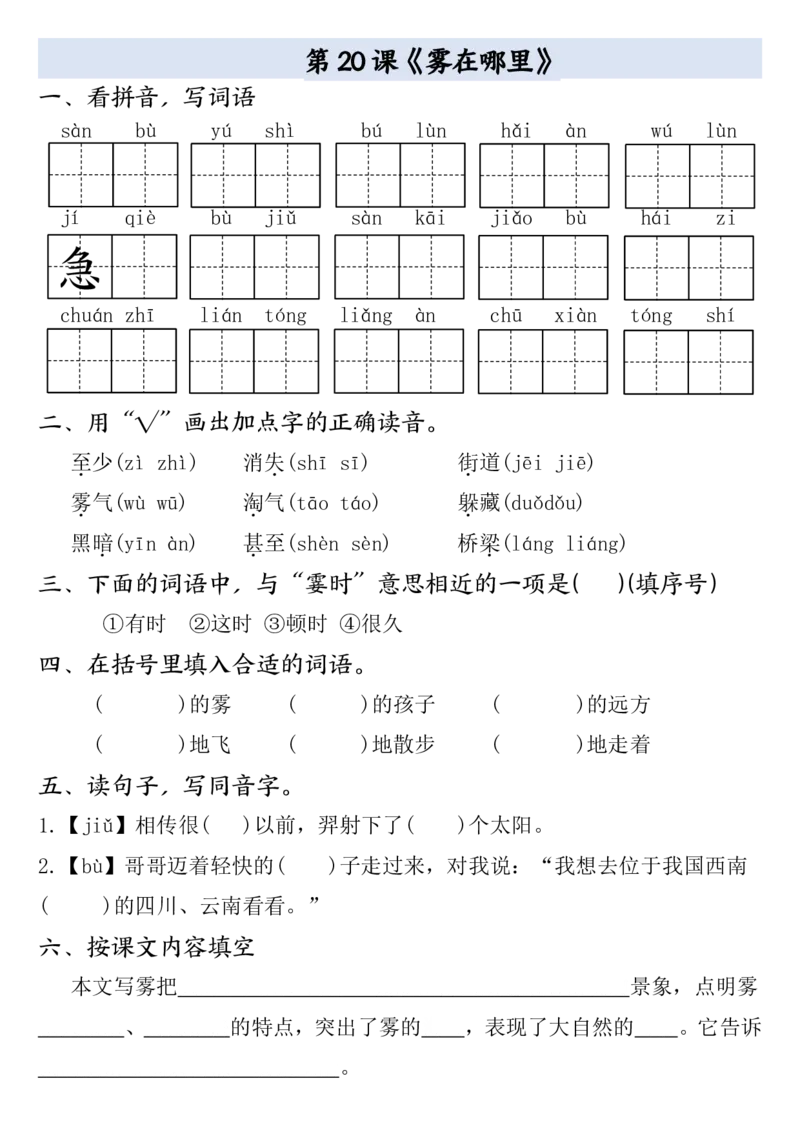 二年级上册语文全册一课一练(1)_小学1-6年级常用的上册资源汇总_二年级上册资料(1)