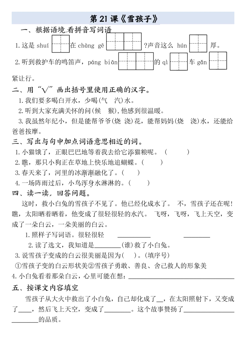 二年级上册语文全册一课一练(1)_小学1-6年级常用的上册资源汇总_二年级上册资料(1)