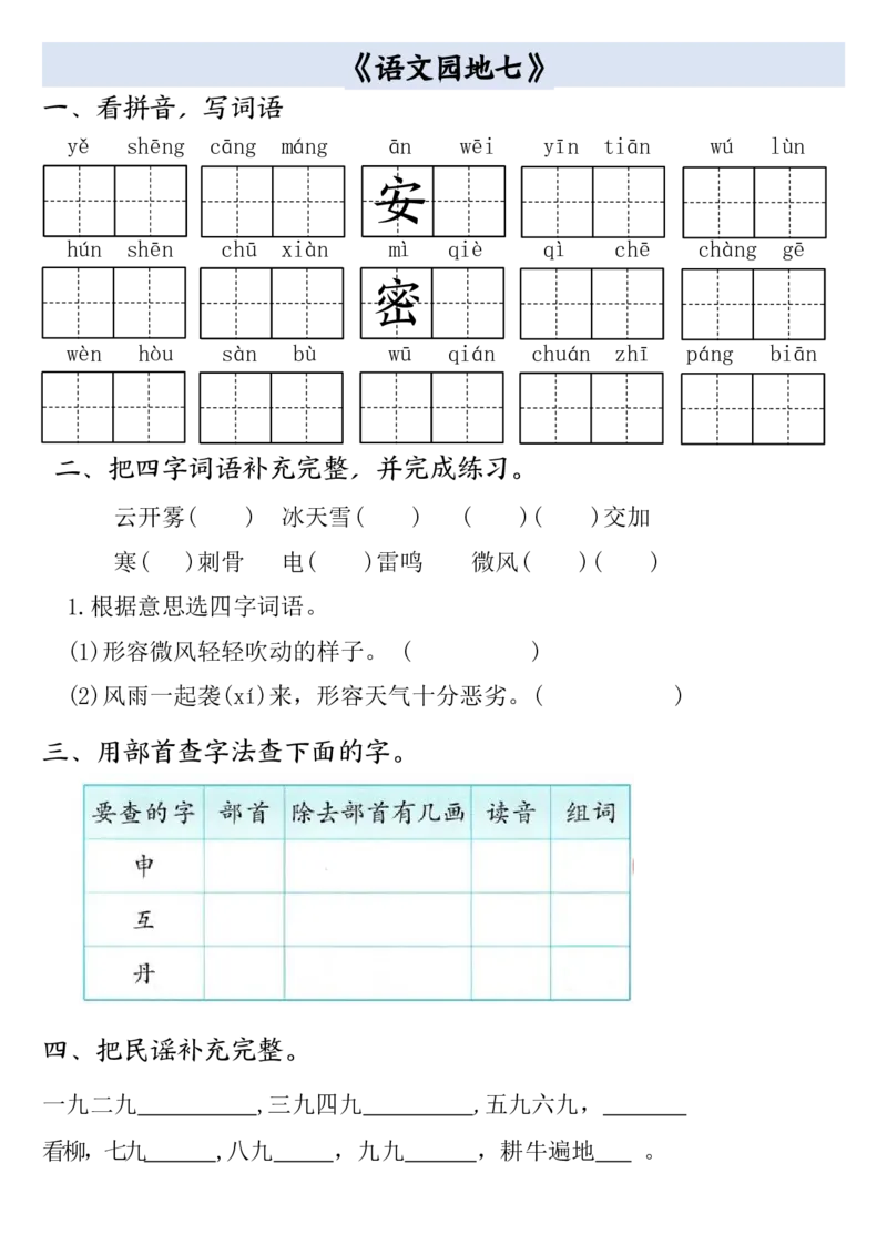 二年级上册语文全册一课一练(1)_小学1-6年级常用的上册资源汇总_二年级上册资料(1)