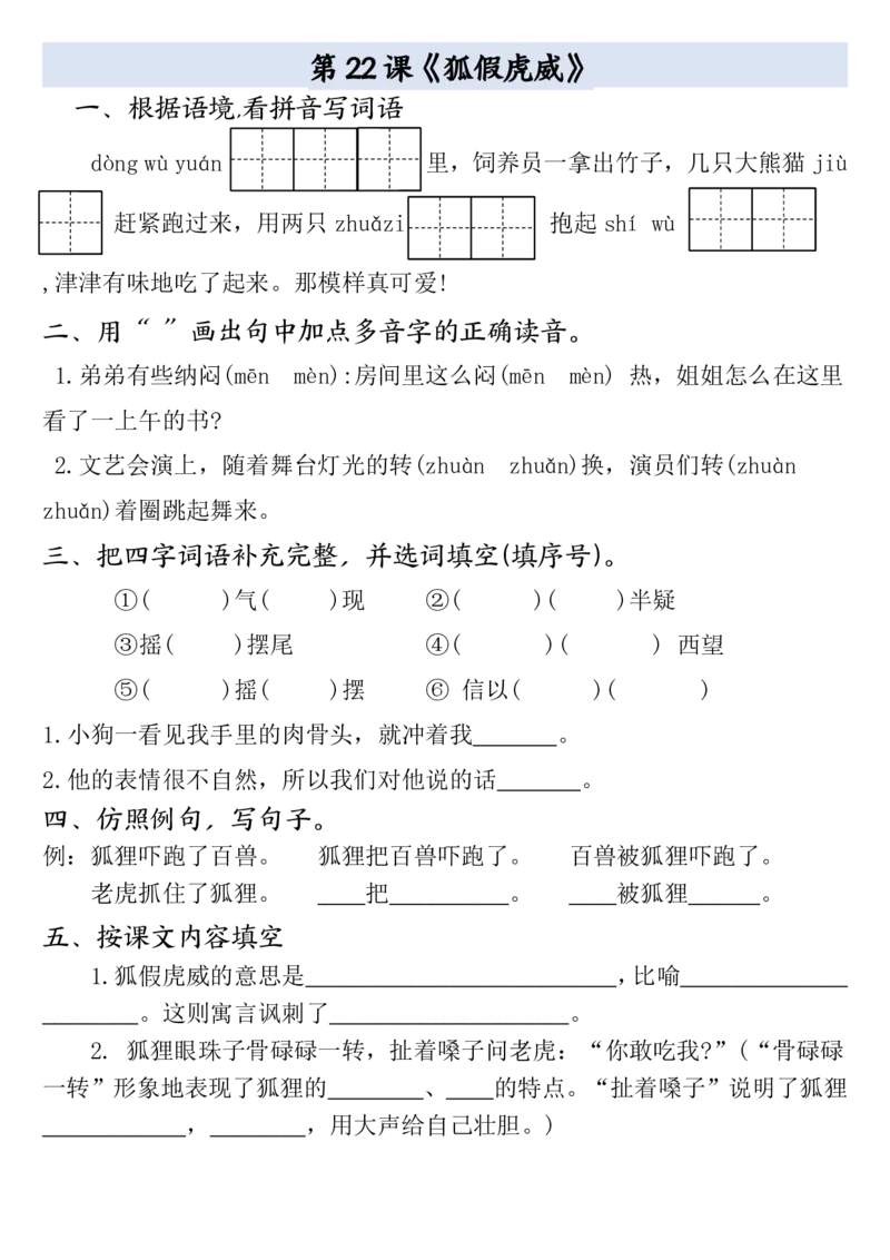 二年级上册语文全册一课一练(1)_小学1-6年级常用的上册资源汇总_二年级上册资料(1)