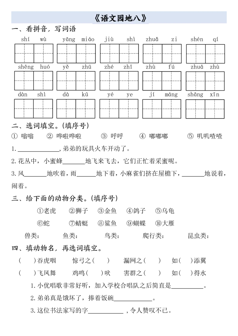 二年级上册语文全册一课一练(1)_小学1-6年级常用的上册资源汇总_二年级上册资料(1)