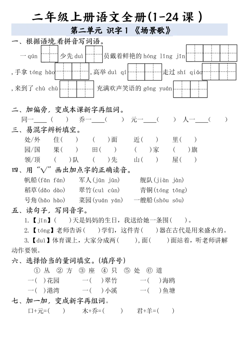 二年级上册语文全册一课一练(1)_小学1-6年级常用的上册资源汇总_二年级上册资料(1)