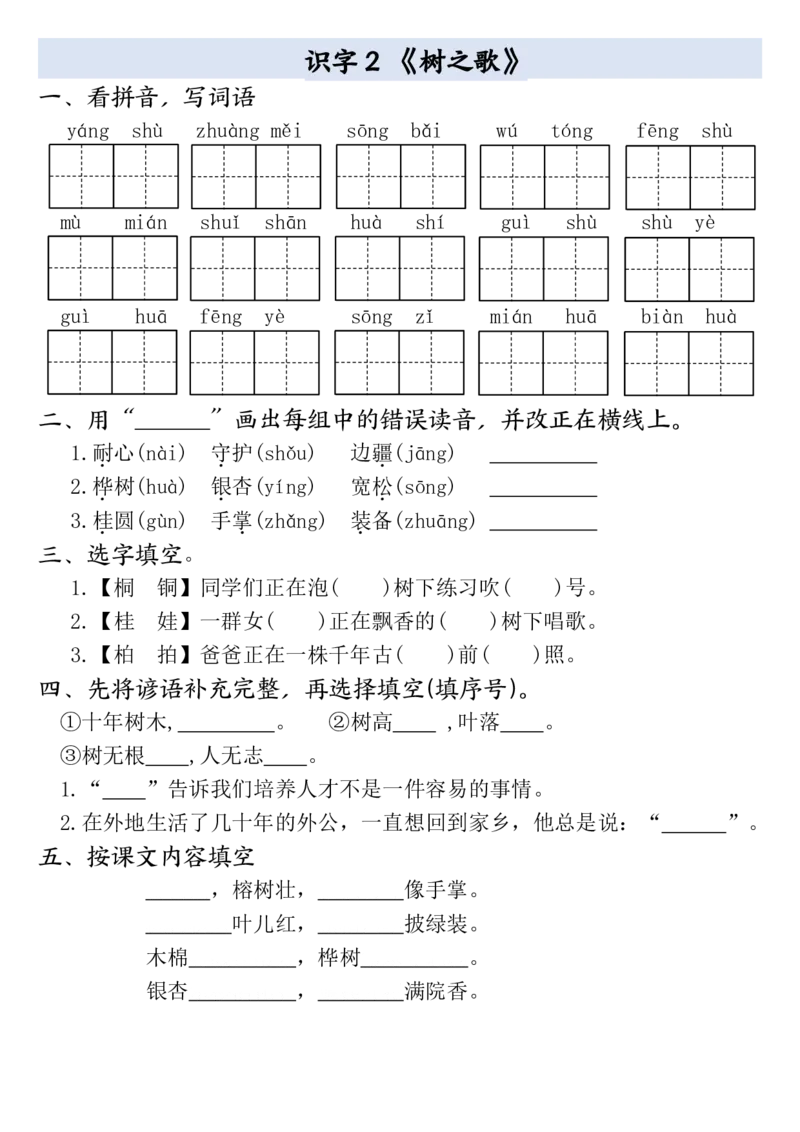 二年级上册语文全册一课一练(1)_小学1-6年级常用的上册资源汇总_二年级上册资料(1)