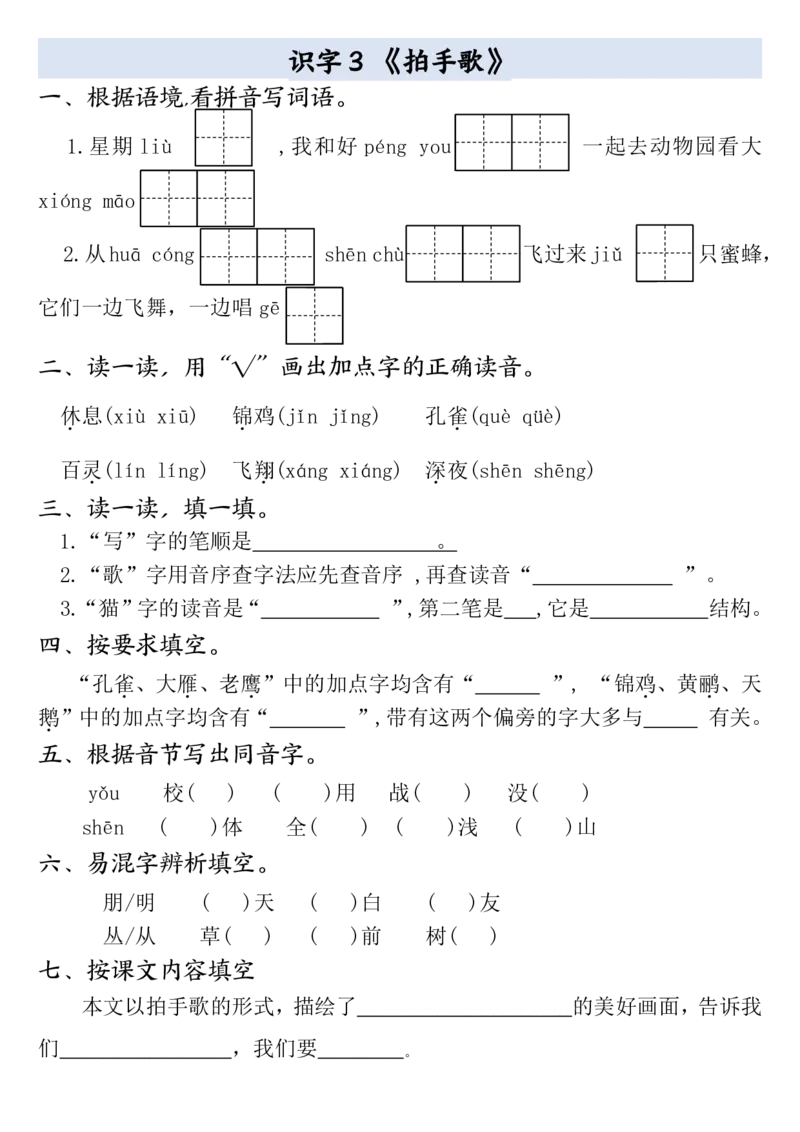 二年级上册语文全册一课一练(1)_小学1-6年级常用的上册资源汇总_二年级上册资料(1)