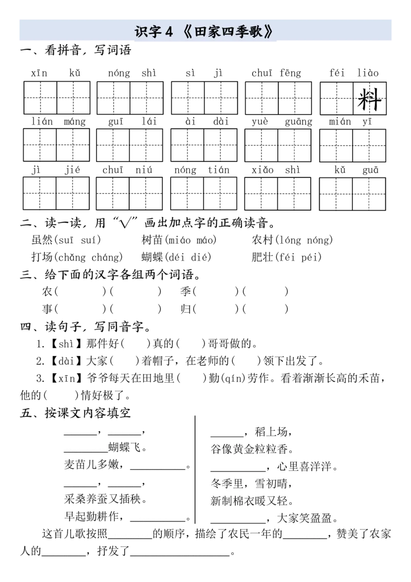二年级上册语文全册一课一练(1)_小学1-6年级常用的上册资源汇总_二年级上册资料(1)