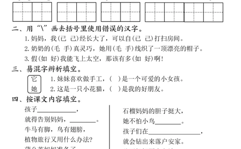 二年级上册语文全册一课一练(1)_小学1-6年级常用的上册资源汇总_二年级上册资料(1)