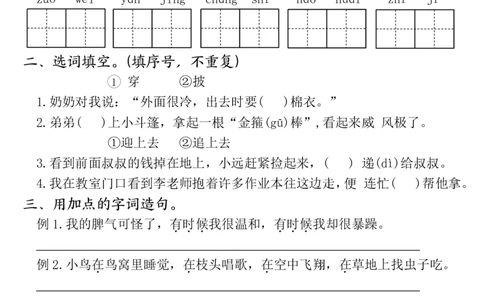 二年级上册语文全册一课一练(1)_小学1-6年级常用的上册资源汇总_二年级上册资料(1)