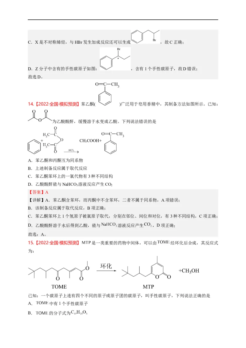 点击02『基团演绎』有机化合物--2023年高考化学热点&middot;重点&middot;难点（全国通用）（解析版）_05高考化学_通用版（老高考）复习资料_2023年复习资料_专项复习