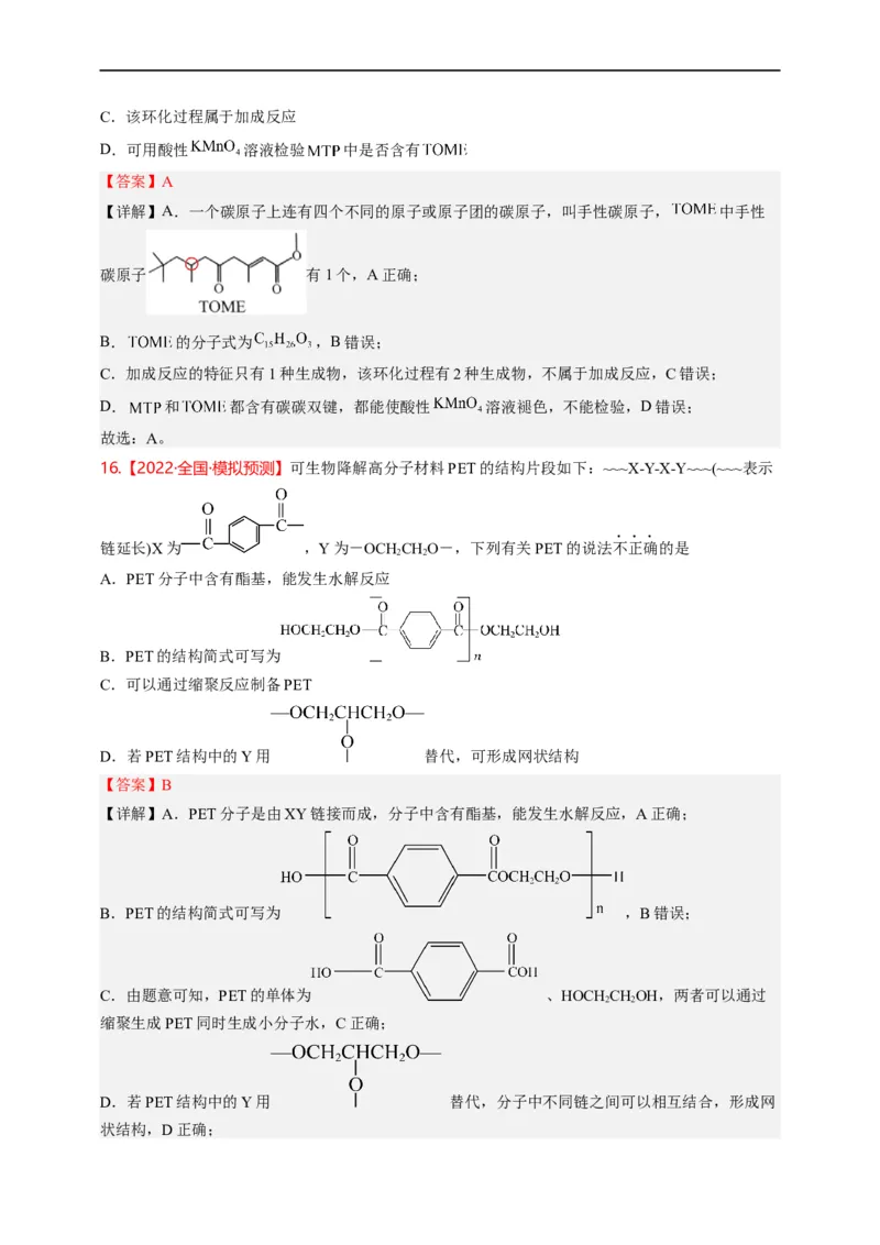 点击02『基团演绎』有机化合物--2023年高考化学热点&middot;重点&middot;难点（全国通用）（解析版）_05高考化学_通用版（老高考）复习资料_2023年复习资料_专项复习