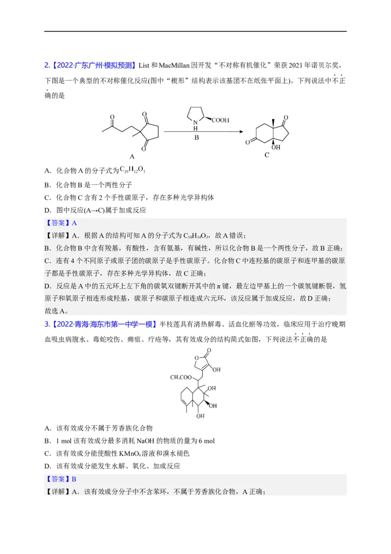 点击02『基团演绎』有机化合物--2023年高考化学热点&middot;重点&middot;难点（全国通用）（解析版）_05高考化学_通用版（老高考）复习资料_2023年复习资料_专项复习