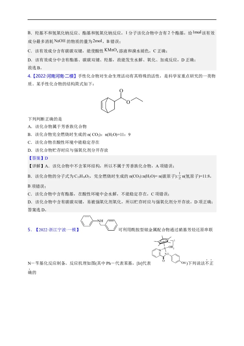 点击02『基团演绎』有机化合物--2023年高考化学热点&middot;重点&middot;难点（全国通用）（解析版）_05高考化学_通用版（老高考）复习资料_2023年复习资料_专项复习