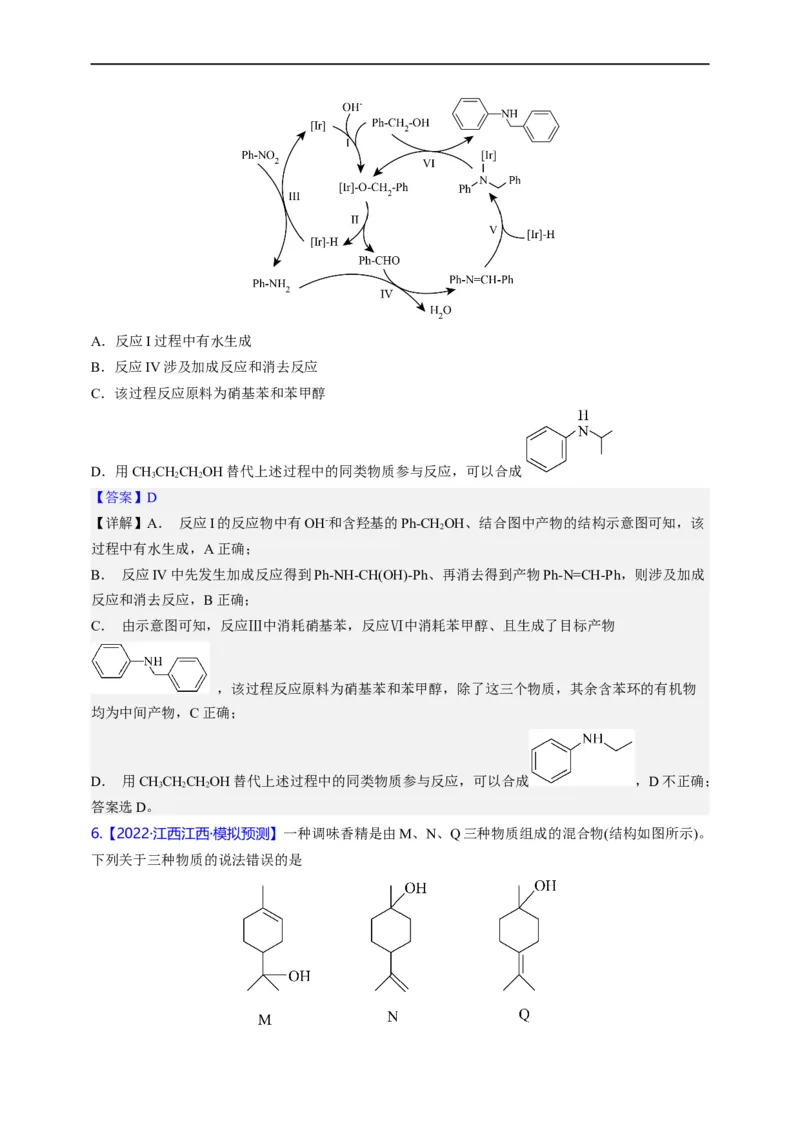 点击02『基团演绎』有机化合物--2023年高考化学热点&middot;重点&middot;难点（全国通用）（解析版）_05高考化学_通用版（老高考）复习资料_2023年复习资料_专项复习