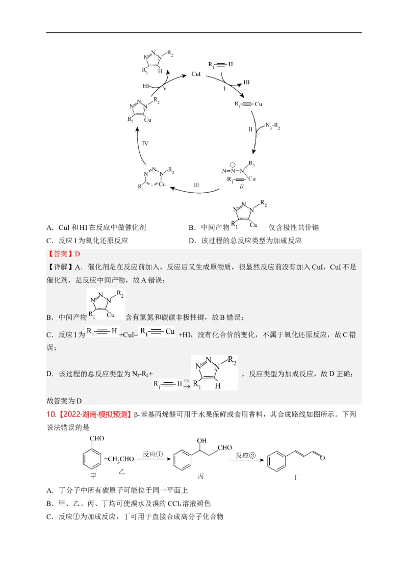 点击02『基团演绎』有机化合物--2023年高考化学热点&middot;重点&middot;难点（全国通用）（解析版）_05高考化学_通用版（老高考）复习资料_2023年复习资料_专项复习