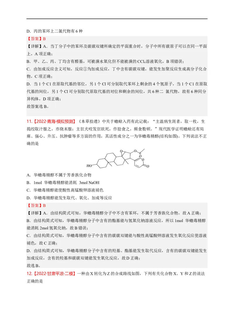 点击02『基团演绎』有机化合物--2023年高考化学热点&middot;重点&middot;难点（全国通用）（解析版）_05高考化学_通用版（老高考）复习资料_2023年复习资料_专项复习